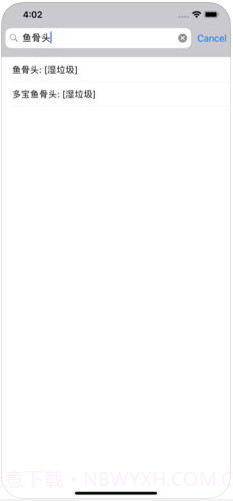 垃圾分类截图3 垃圾分类截图3