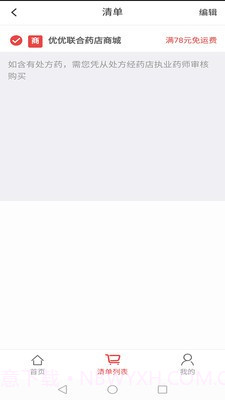优优快药截图4