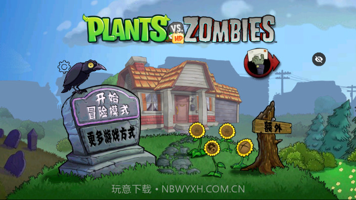 PVZ TVHD汉化随机版截图3 PVZ TVHD汉化随机版截图3