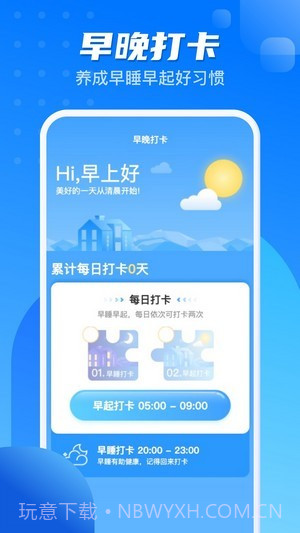 计步一点通截图2