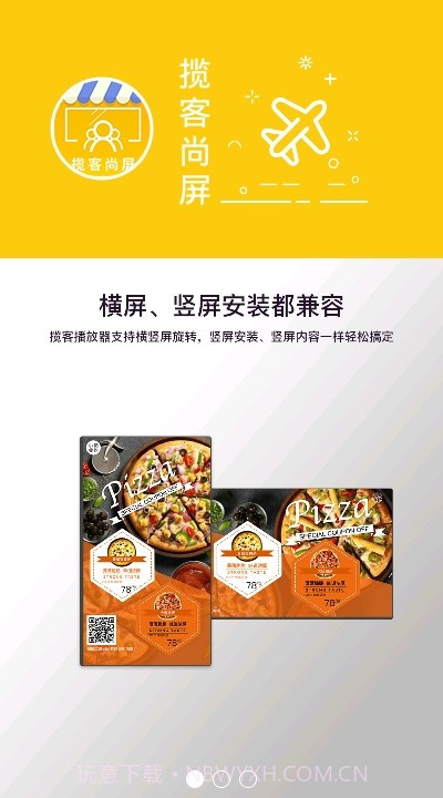 揽客尚屏截图2 揽客尚屏截图2