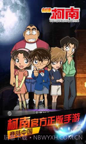 名侦探柯南截图2