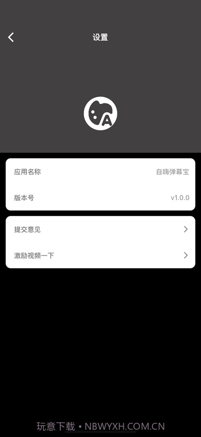 自嗨弹幕宝截图3