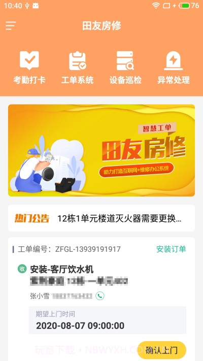 田友房修截图3 田友房修截图3