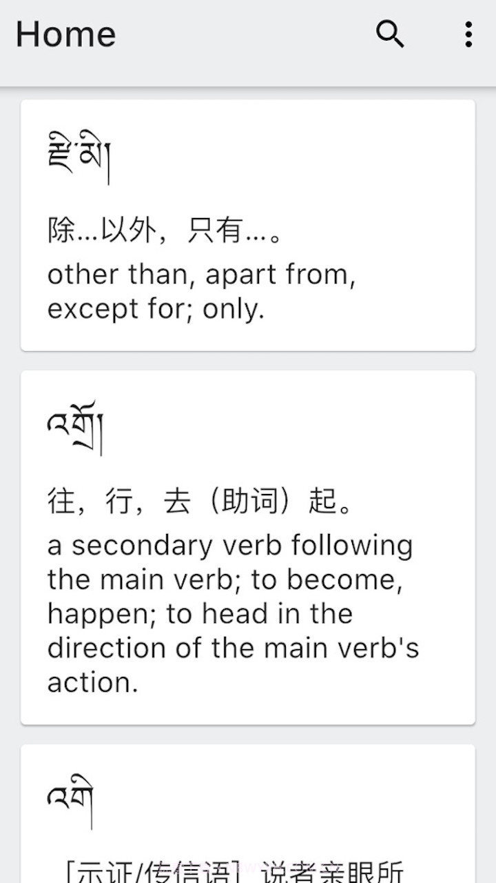 德格方言词典截图1