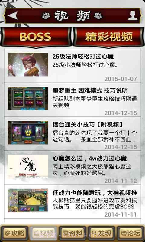 太极熊猫助手截图3 太极熊猫助手截图3