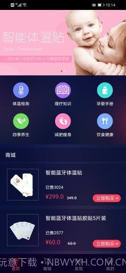 熊掌家智能体温计截图1 熊掌家智能体温计截图1