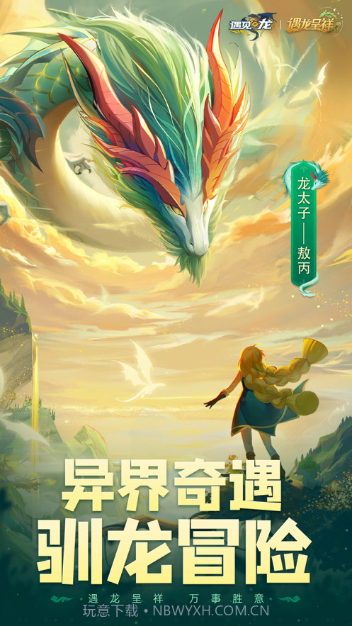 遇见龙驯龙师的地城冒险截图1