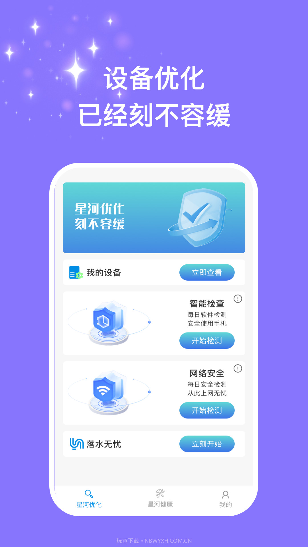 星河优化助手截图1