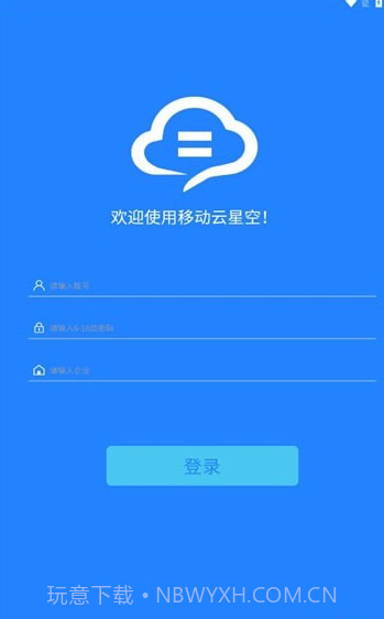 移动云星空截图1 移动云星空截图1
