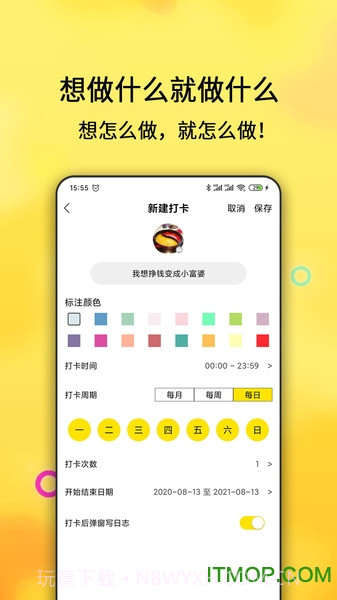 打卡清单截图3 打卡清单截图3