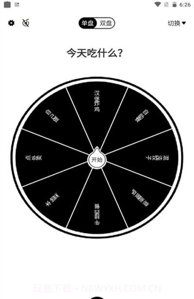 天择大圆盘截图3
