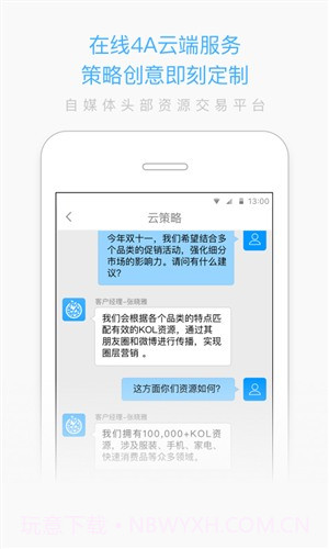 赢联企业版截图4 赢联企业版截图4