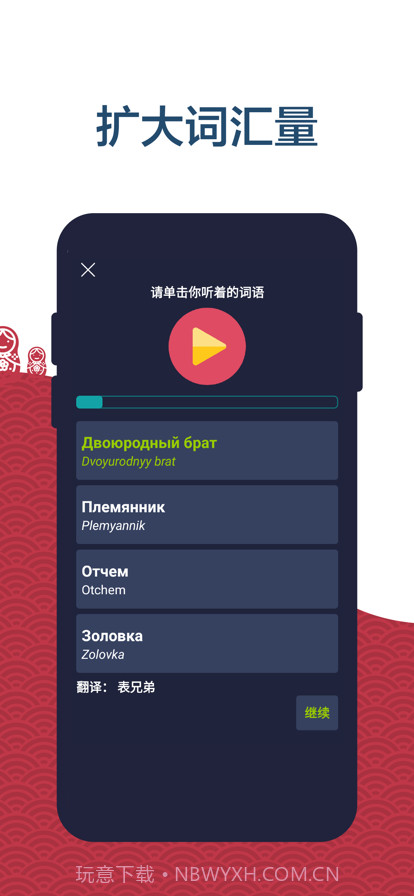 学习俄语截图5 学习俄语截图5