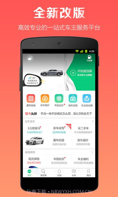 微车违章查询截图1 微车违章查询截图1