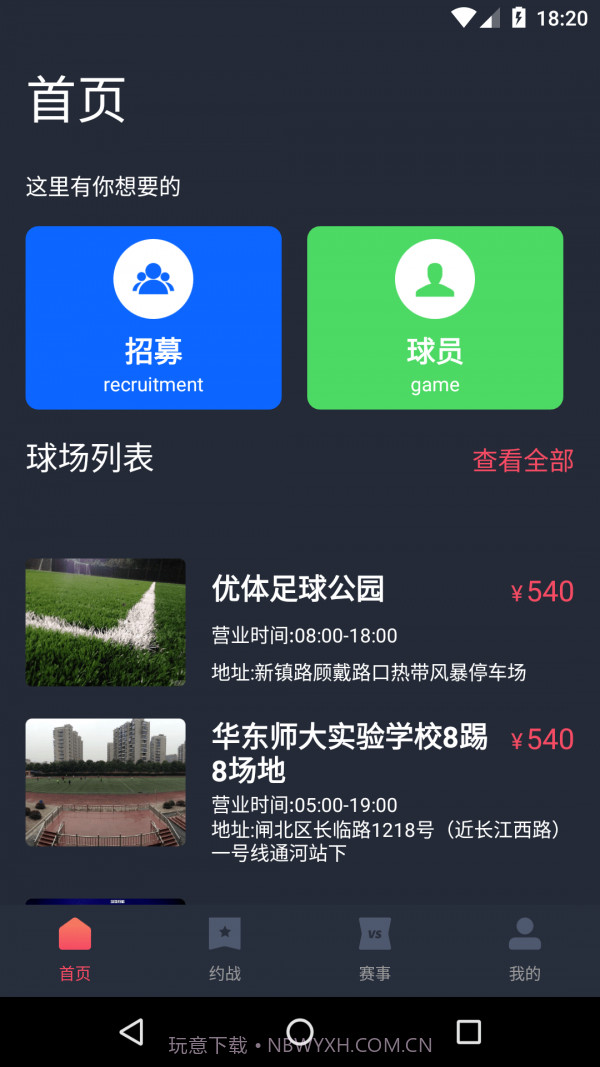 看球博士截图2 看球博士截图2