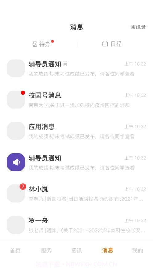 风华宁大截图4 风华宁大截图4