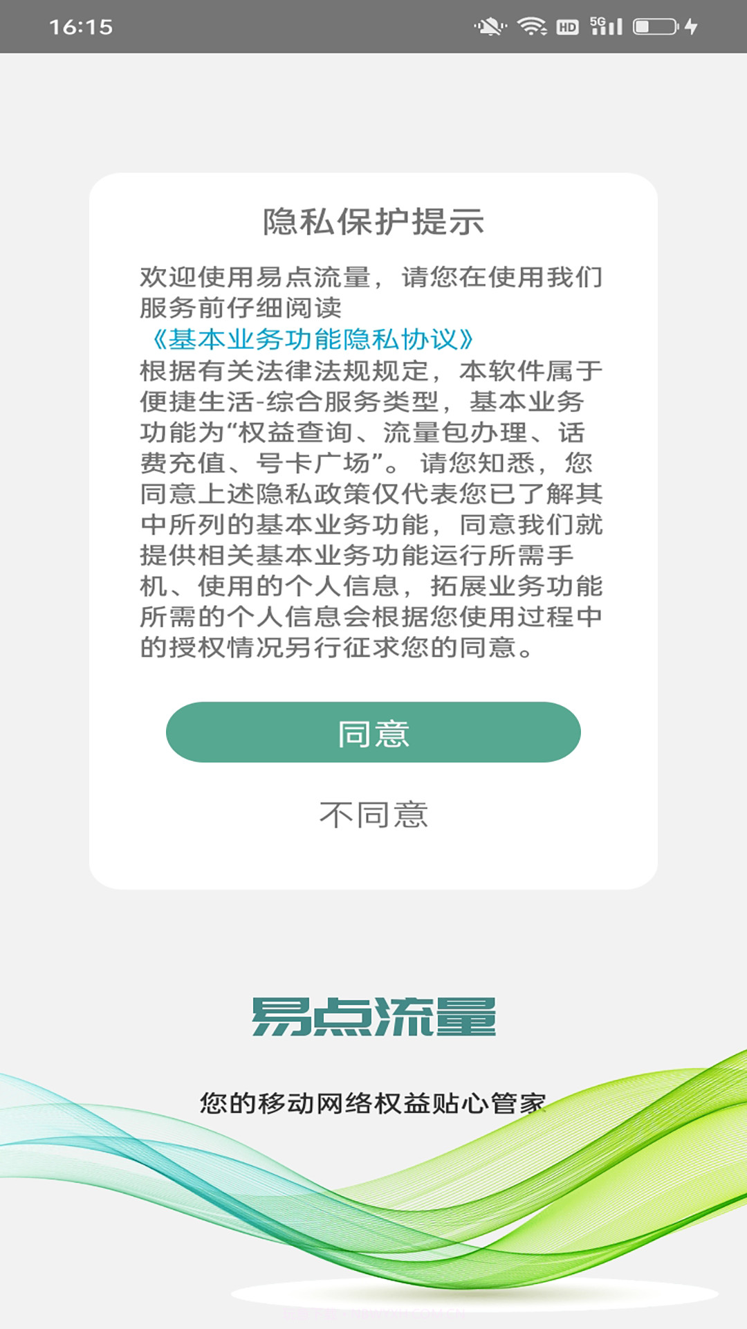 易点流量截图3 易点流量截图3