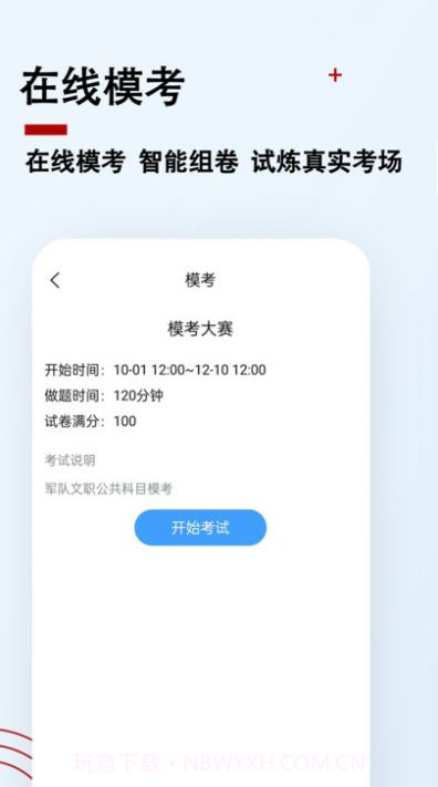 军队文职题小宝截图3 军队文职题小宝截图3