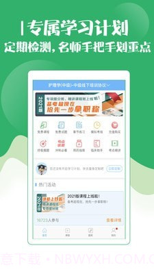 护师考试金考点截图1 护师考试金考点截图1