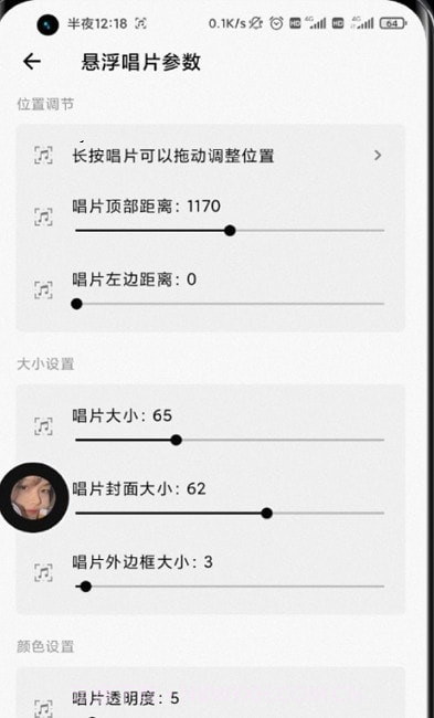 状态栏歌词助手截图2 状态栏歌词助手截图2