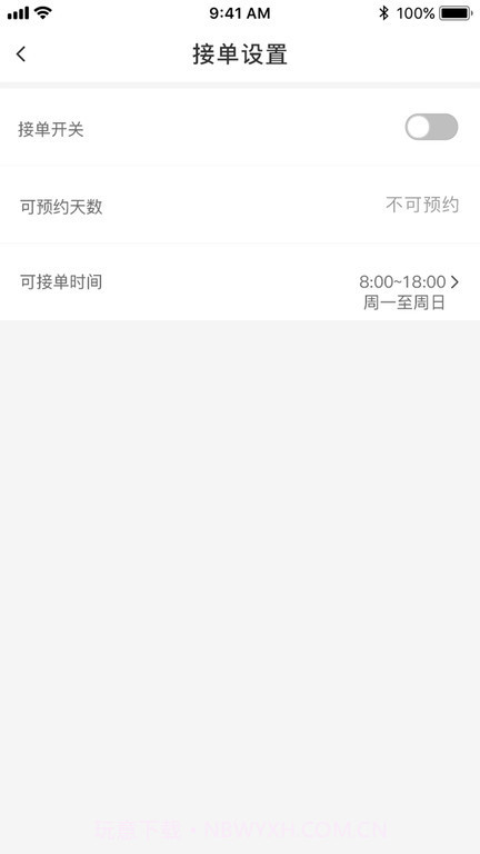 金海牛管家截图1 金海牛管家截图1