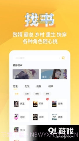 享阅全本免费小说截图3 享阅全本免费小说截图3