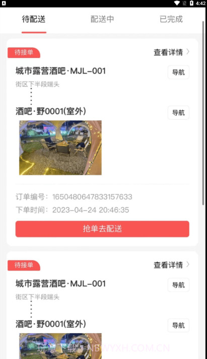 码上好配送截图1