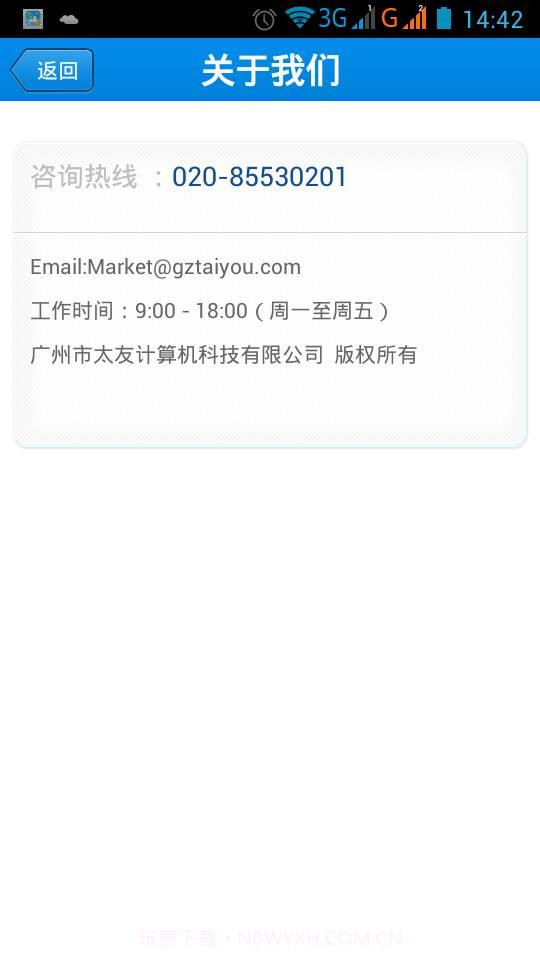 太友科技巡检系统截图5