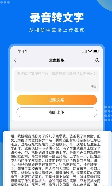 视频文案提取截图2