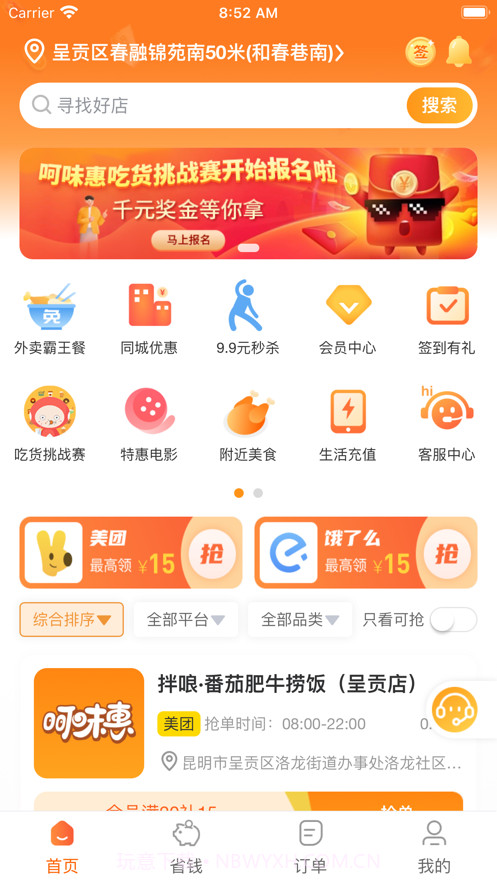 呵味惠截图2 呵味惠截图2