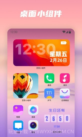 百变小组件截图1 百变小组件截图1