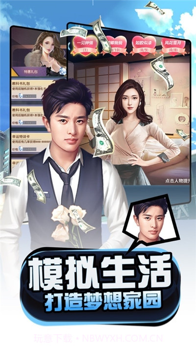 梦想经理人截图4 梦想经理人截图4