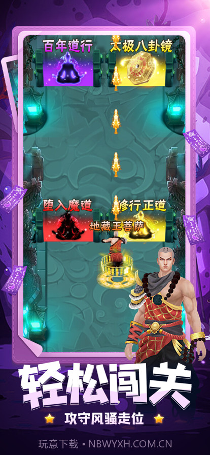 我闯关贼强降妖除魔截图2