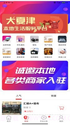 大夏津截图2 大夏津截图2