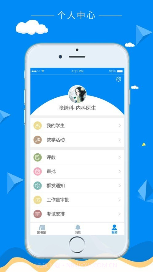 科教助手截图1