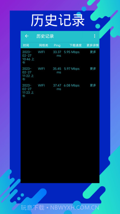 网速测速专家截图3
