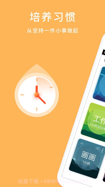 专注时钟(时间管理)截图3