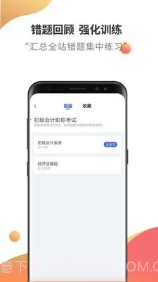 初级会计云题库截图5