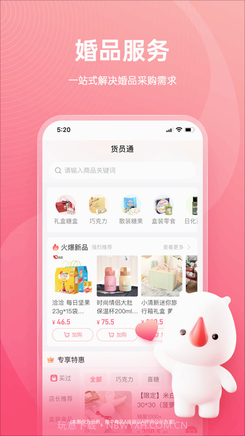 货员通截图1 货员通截图1
