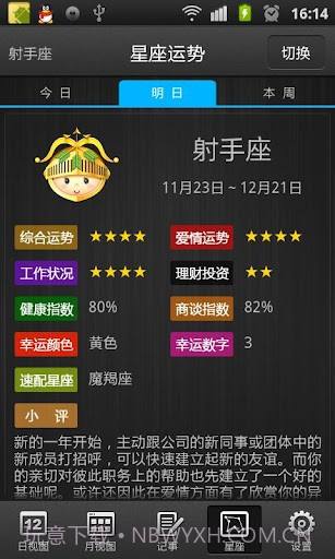 佐佐日历截图6 佐佐日历截图6