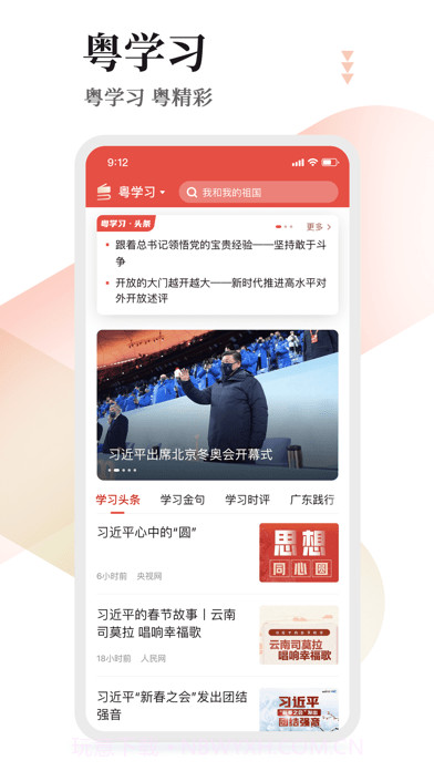粤学习截图1 粤学习截图1