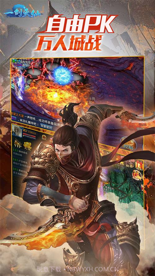 一剑灭仙-万人城战截图5