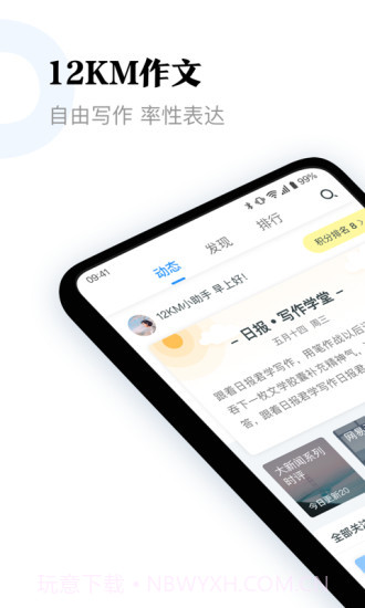 12KM作文(十二公里作文)V4.7.1 安卓截图1