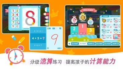 2Kids数学天天练截图3