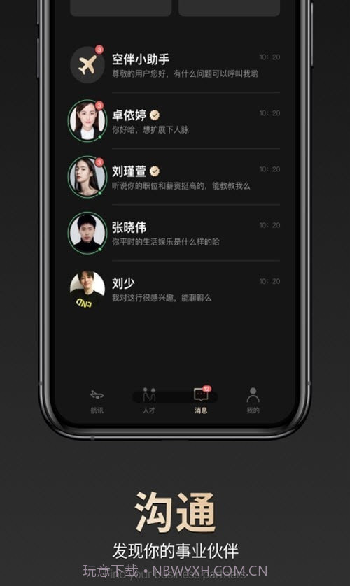 空伴截图1 空伴截图1