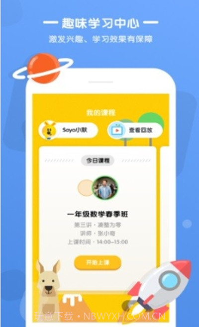 袋鼠培优截图1 袋鼠培优截图1