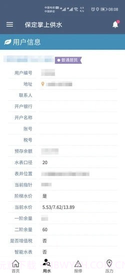 保定掌上供水截图1