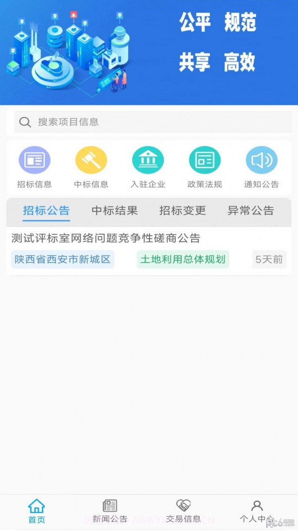 交易掌上通截图1 交易掌上通截图1