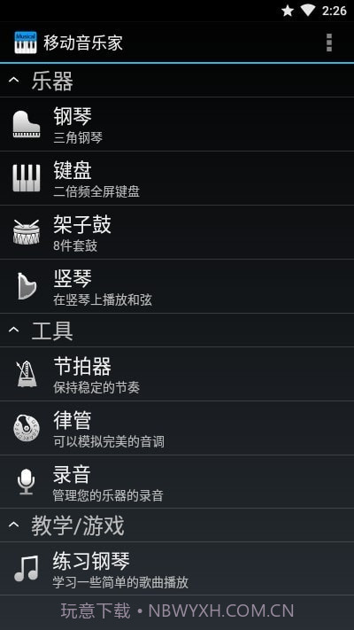移动音乐家截图4 移动音乐家截图4